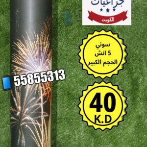 سوني 5 انش