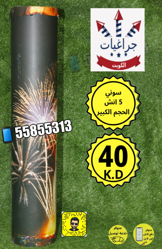 سوني 5 انش من جراغيات الكويت