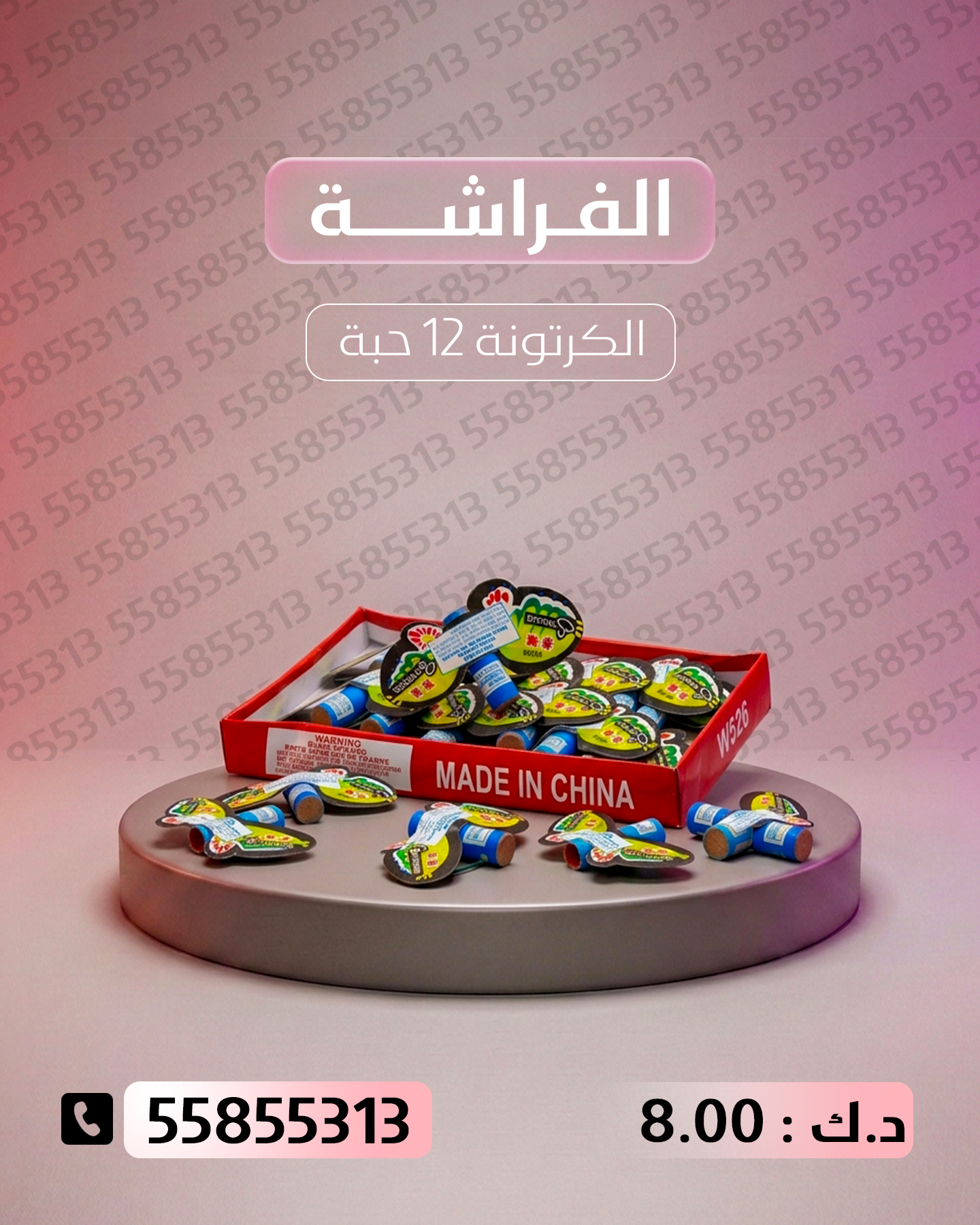 الفراشة الفراشة - جراغيات الكويت