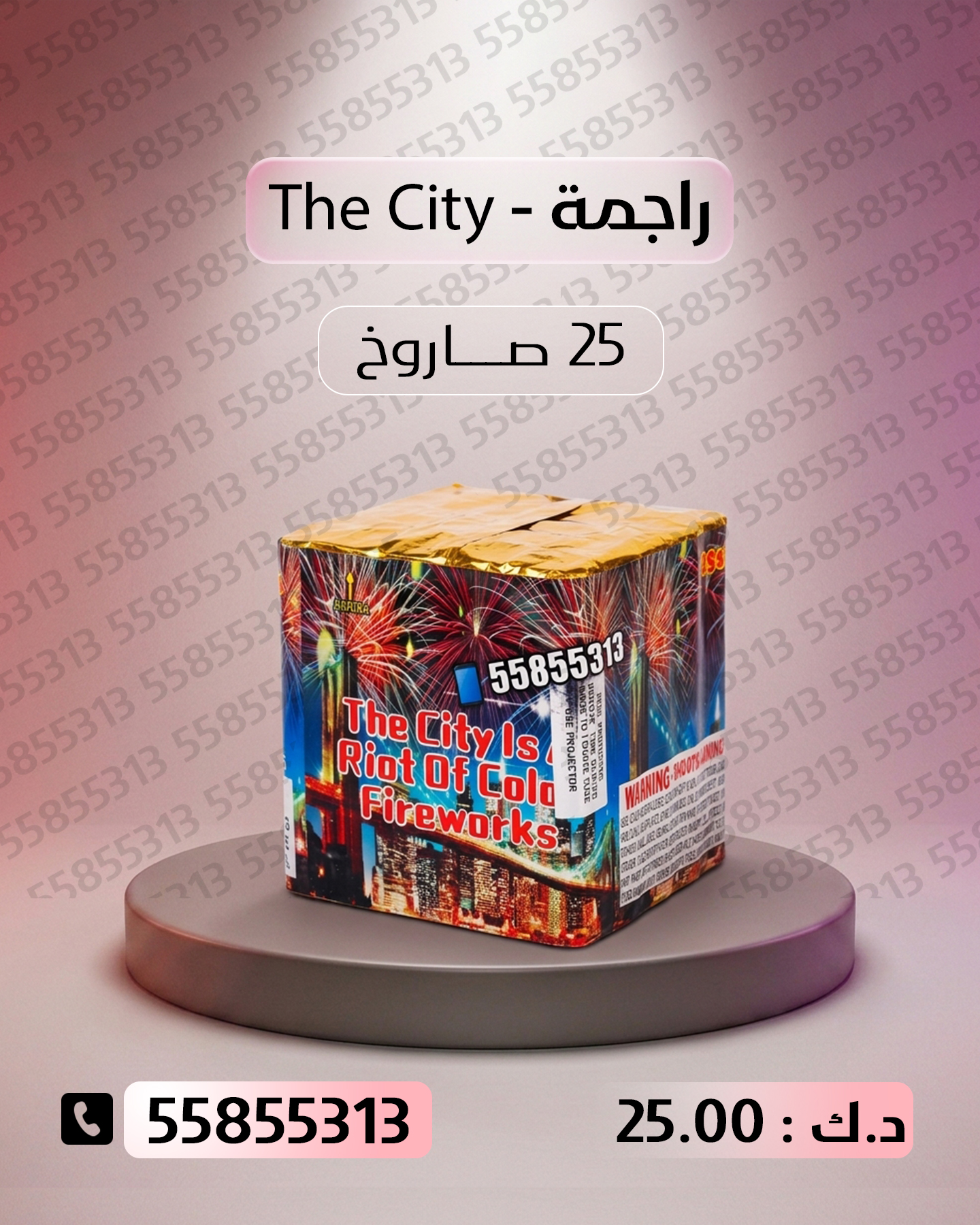 راجمة The City راجمة The City - جراغيات الكويت