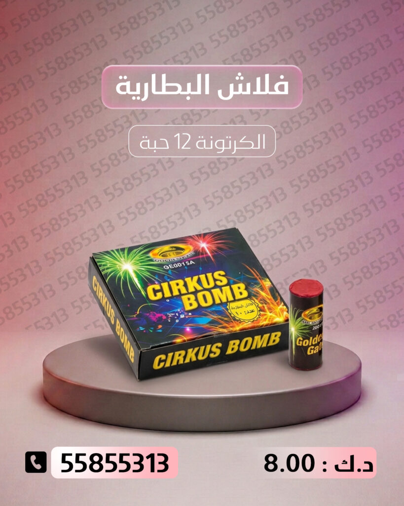 فلاش البطارية من جراغيات الكويت