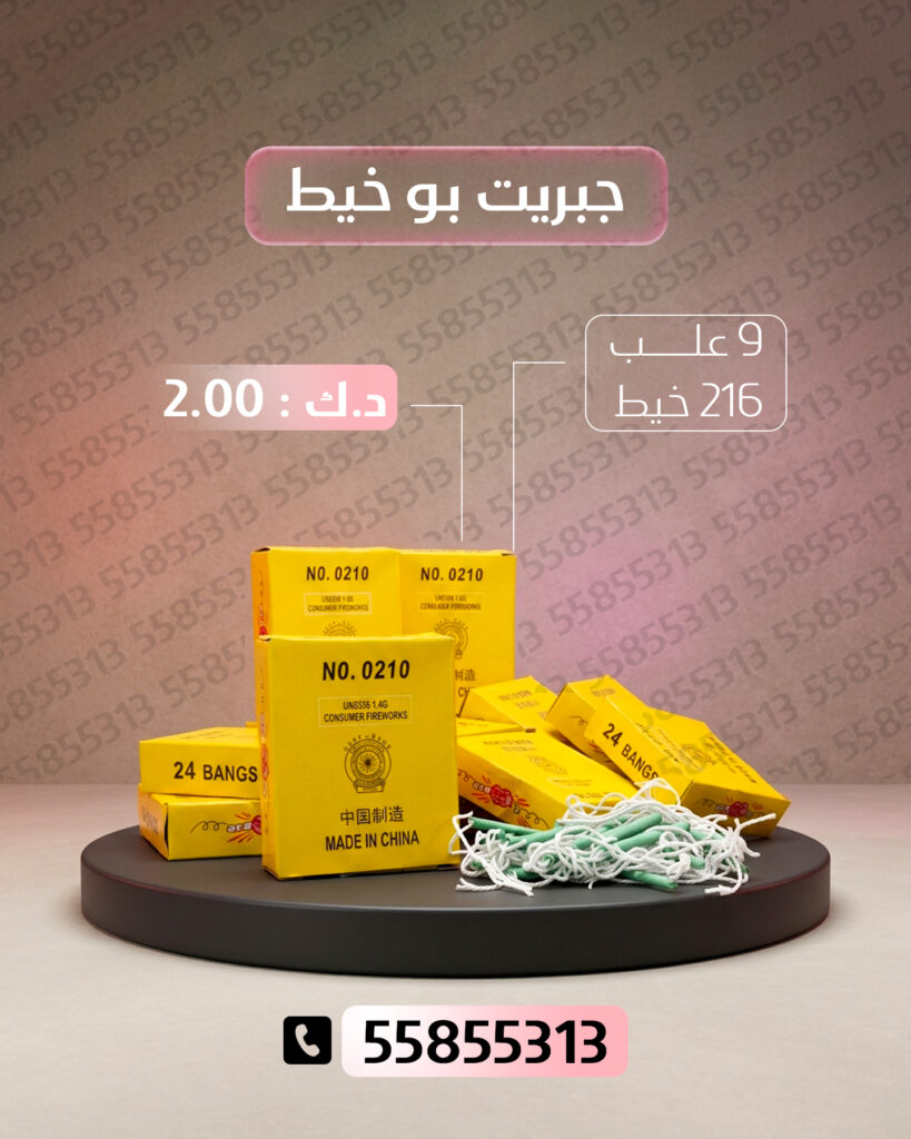 جبريت بو خيط من جراغيات الكويت