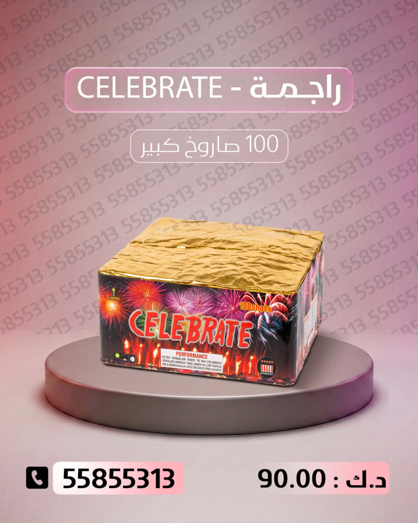 راجمة CELEBRATE من جراغيات الكويت