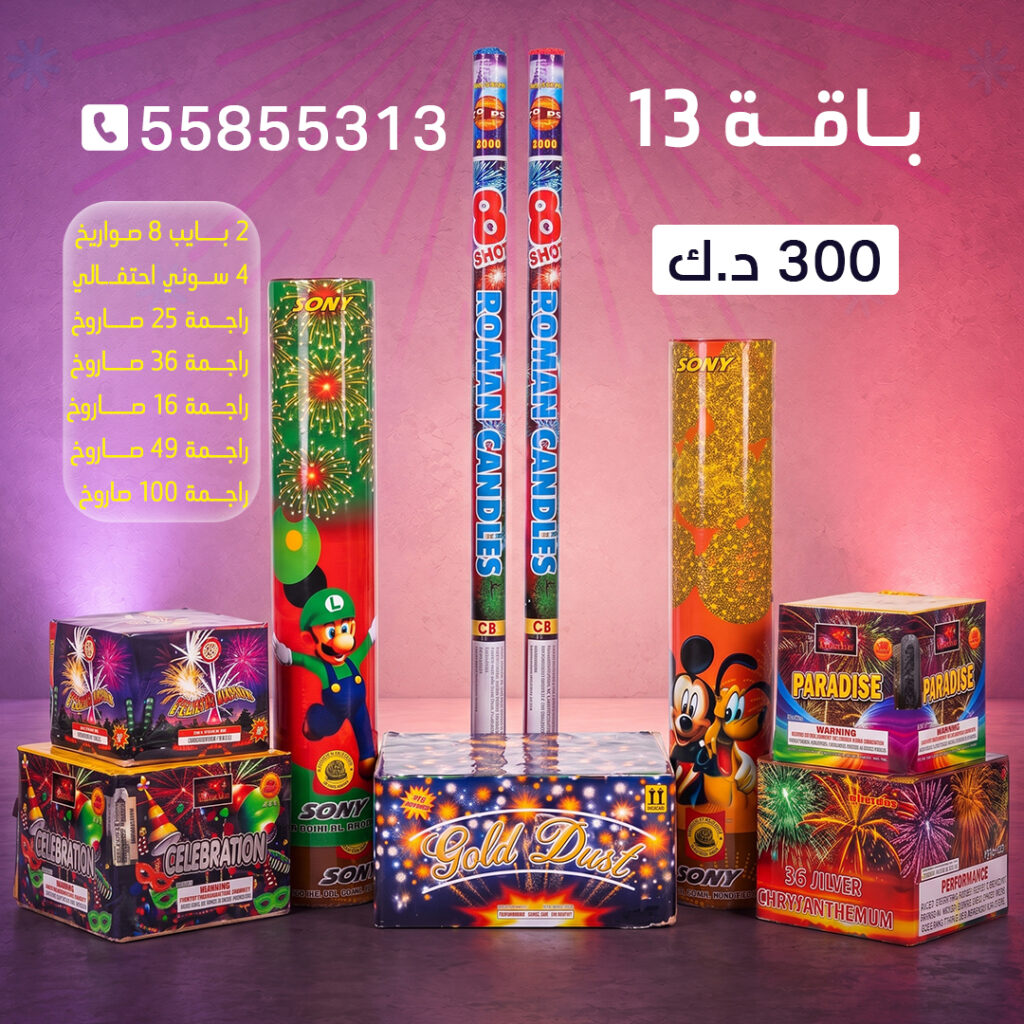 باقة 13 من جراغيات الكويت