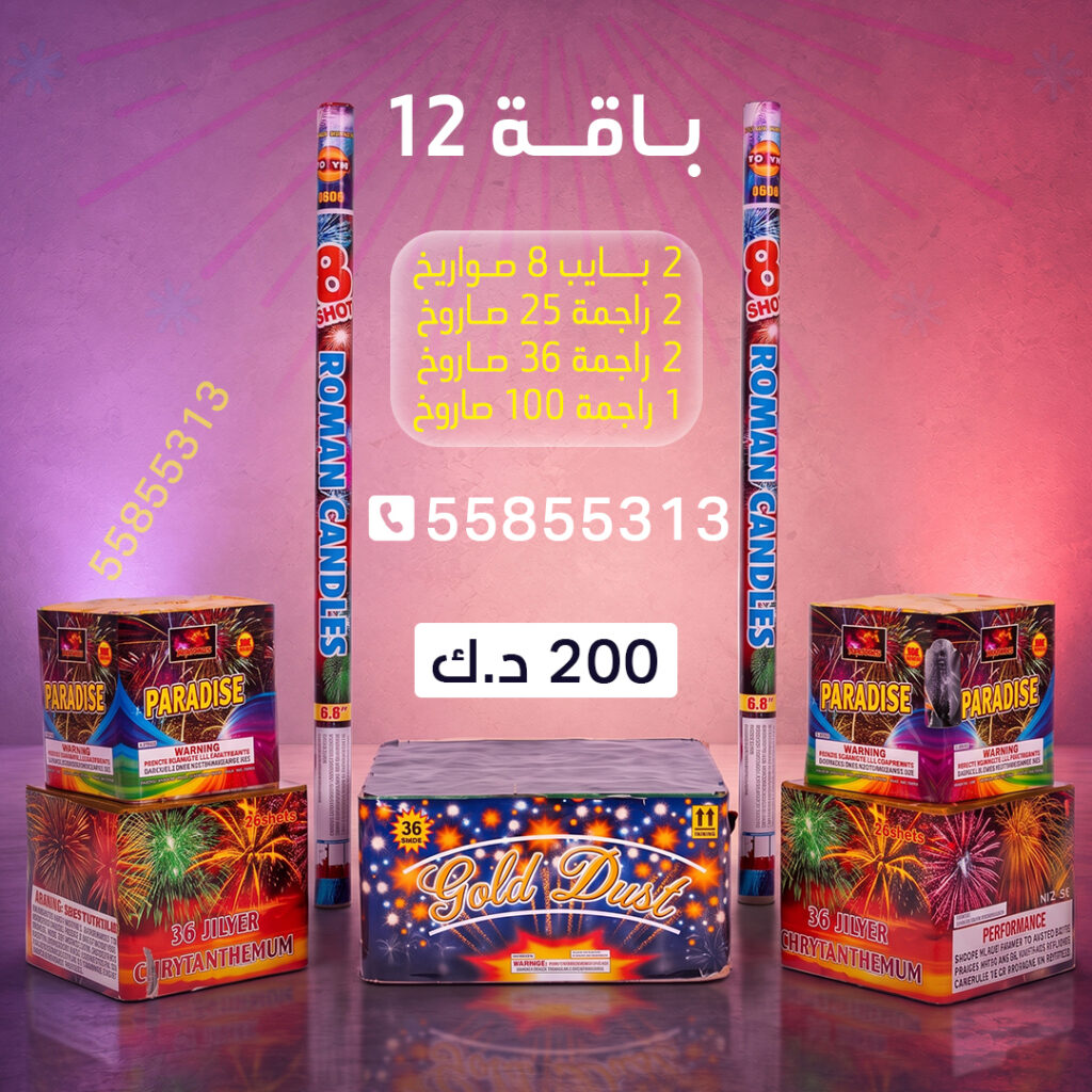 باقة 12 من جراغيات الكويت