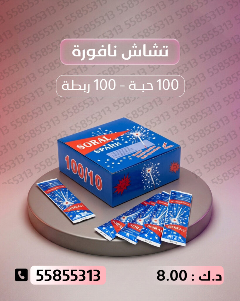 تشاش نافورة من جراغيات الكويت