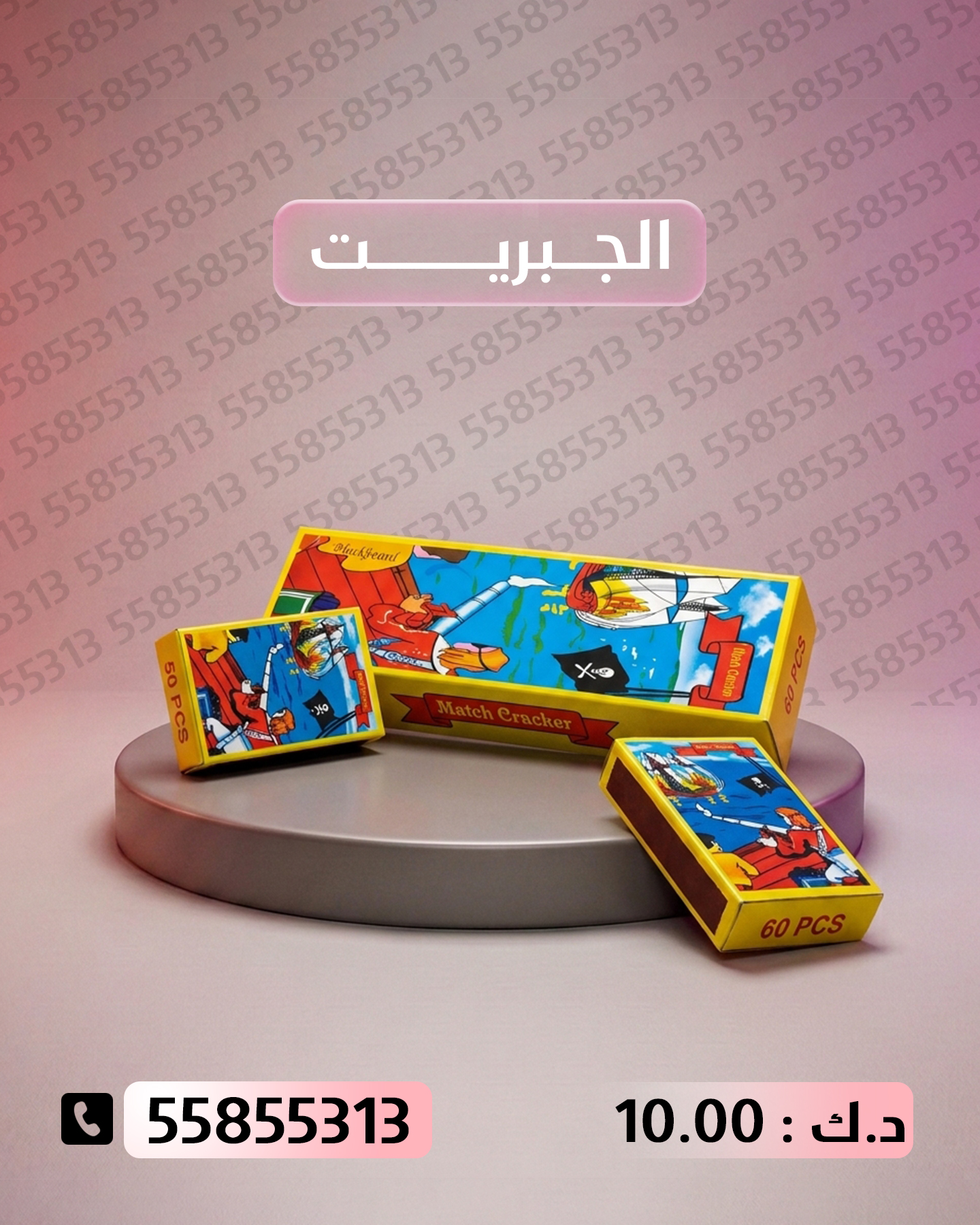 الجبريت — توصيل إلى السالمية | جراغيات الكويت سعر الجبريت في السالمية — جراغيات