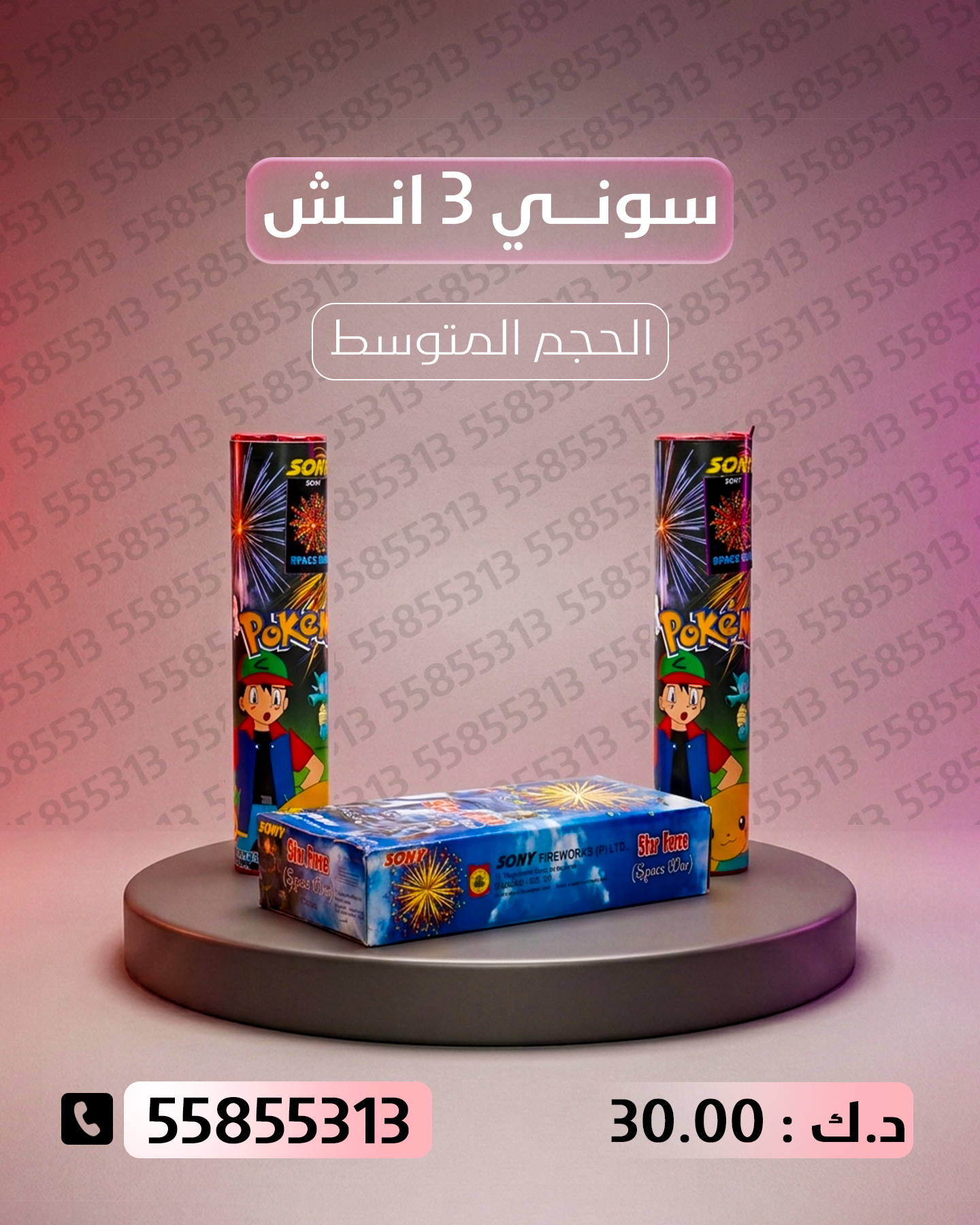 سوني 3 انش سوني 3 انش - جراغيات الكويت