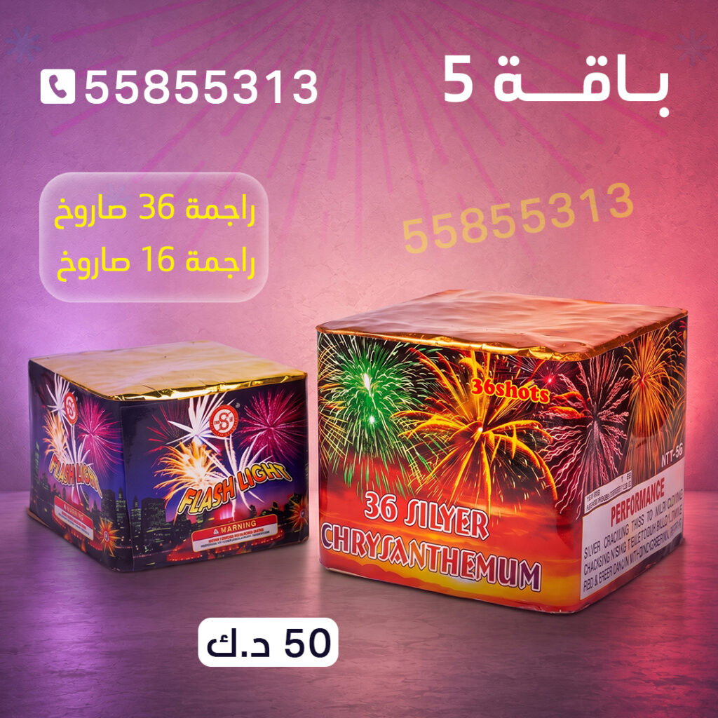 باقة 5 من جراغيات الكويت