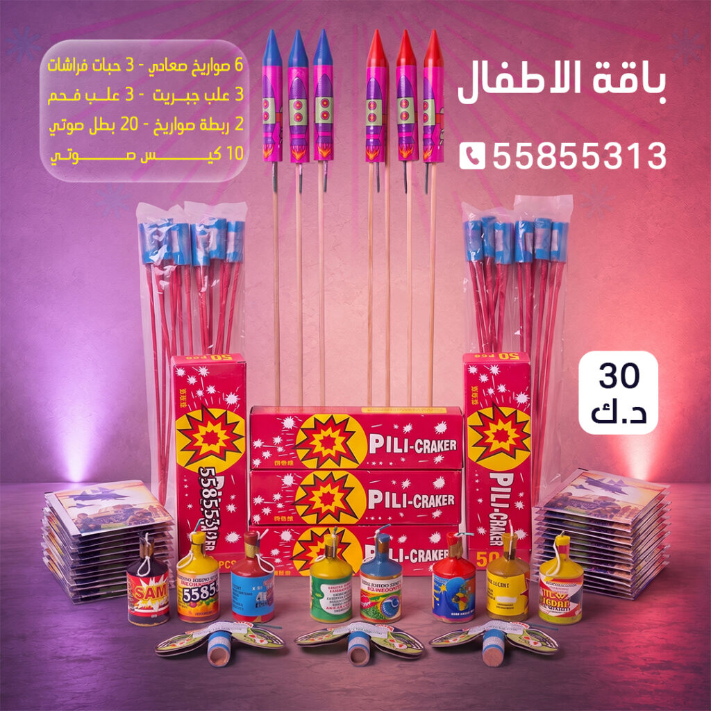 باقة الاطفال من جراغيات الكويت