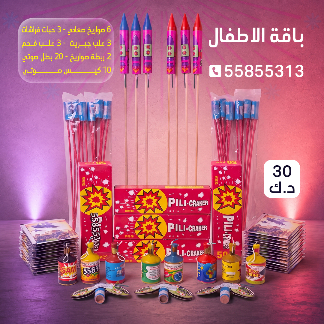 باقة الاطفال باقة الاطفال - جراغيات الكويت