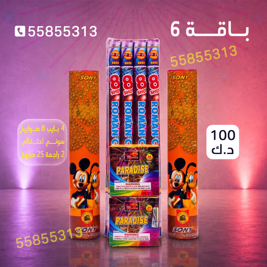 باقة 6 من جراغيات الكويت