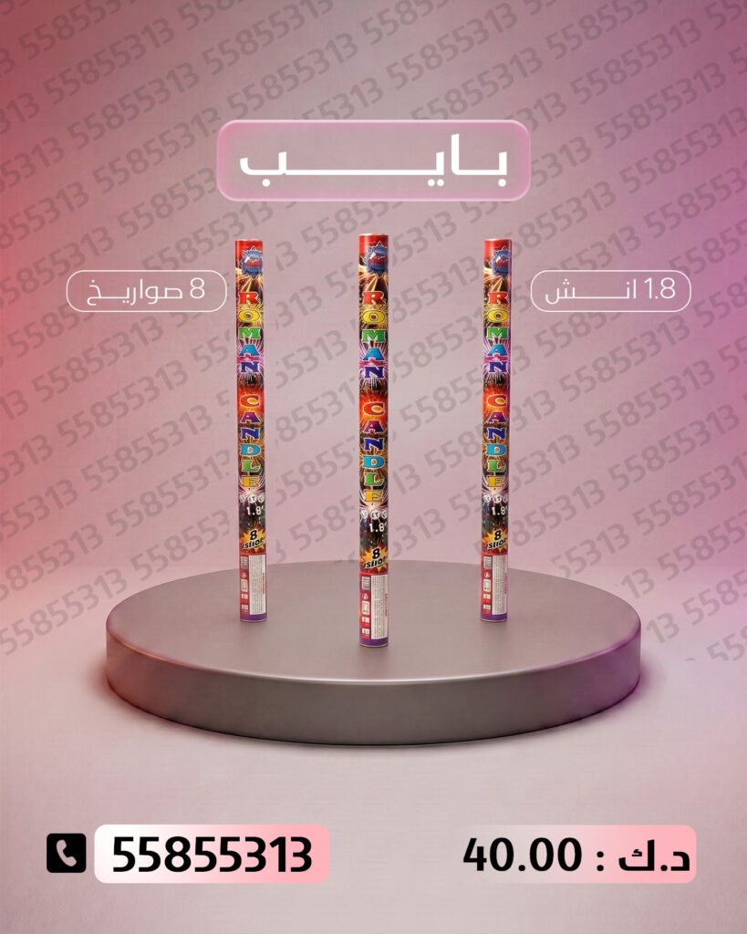 بايب من جراغيات الكويت