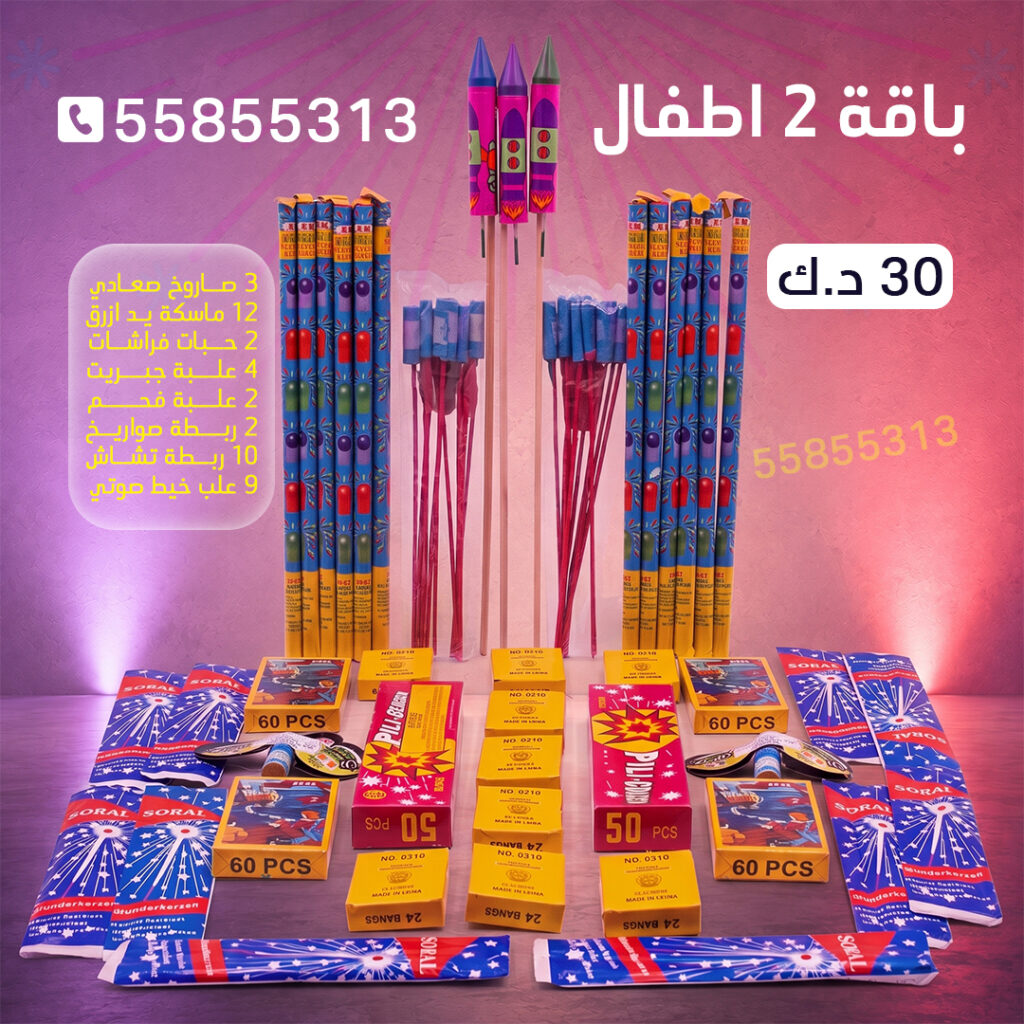 باقة 2 اطفال من جراغيات الكويت