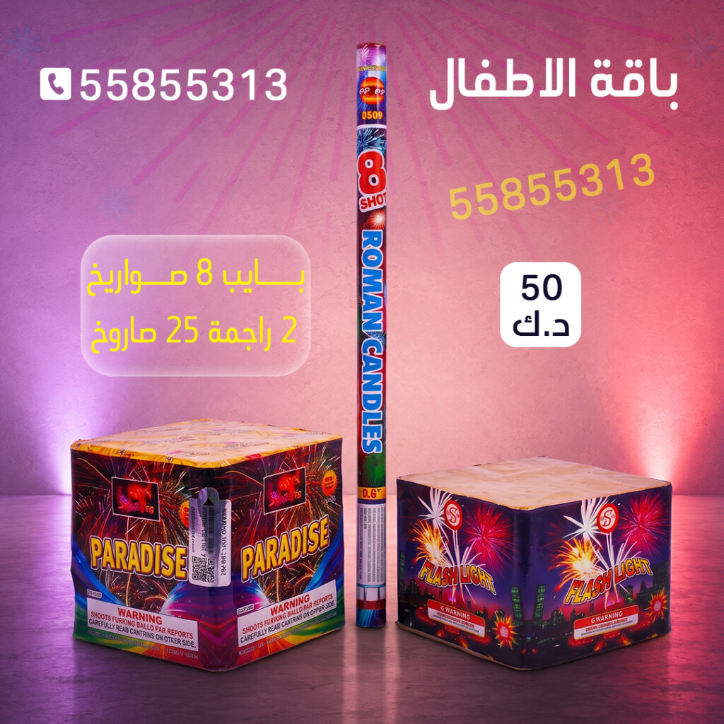 باقة الاطفال 2 من جراغيات الكويت