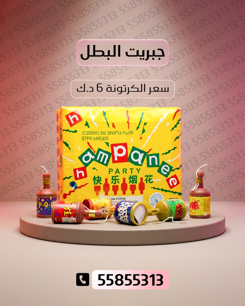 جبريت البطل من جراغيات الكويت