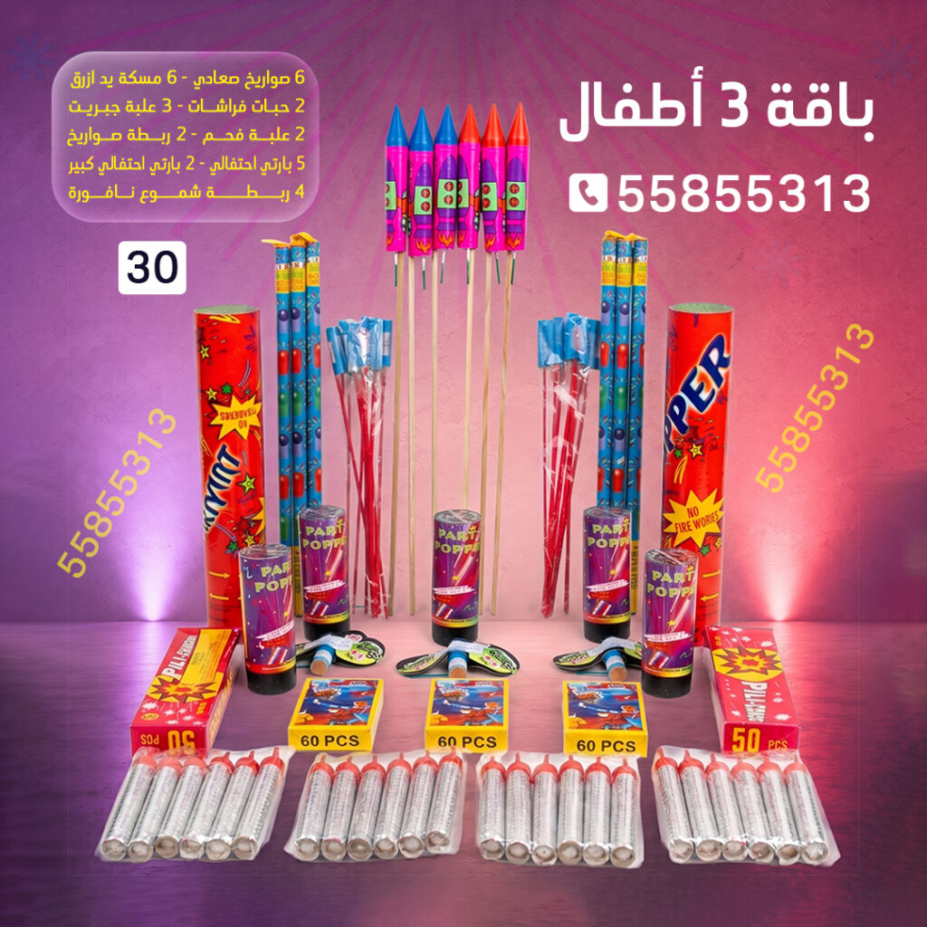 باقة 3 أطفال من جراغيات الكويت