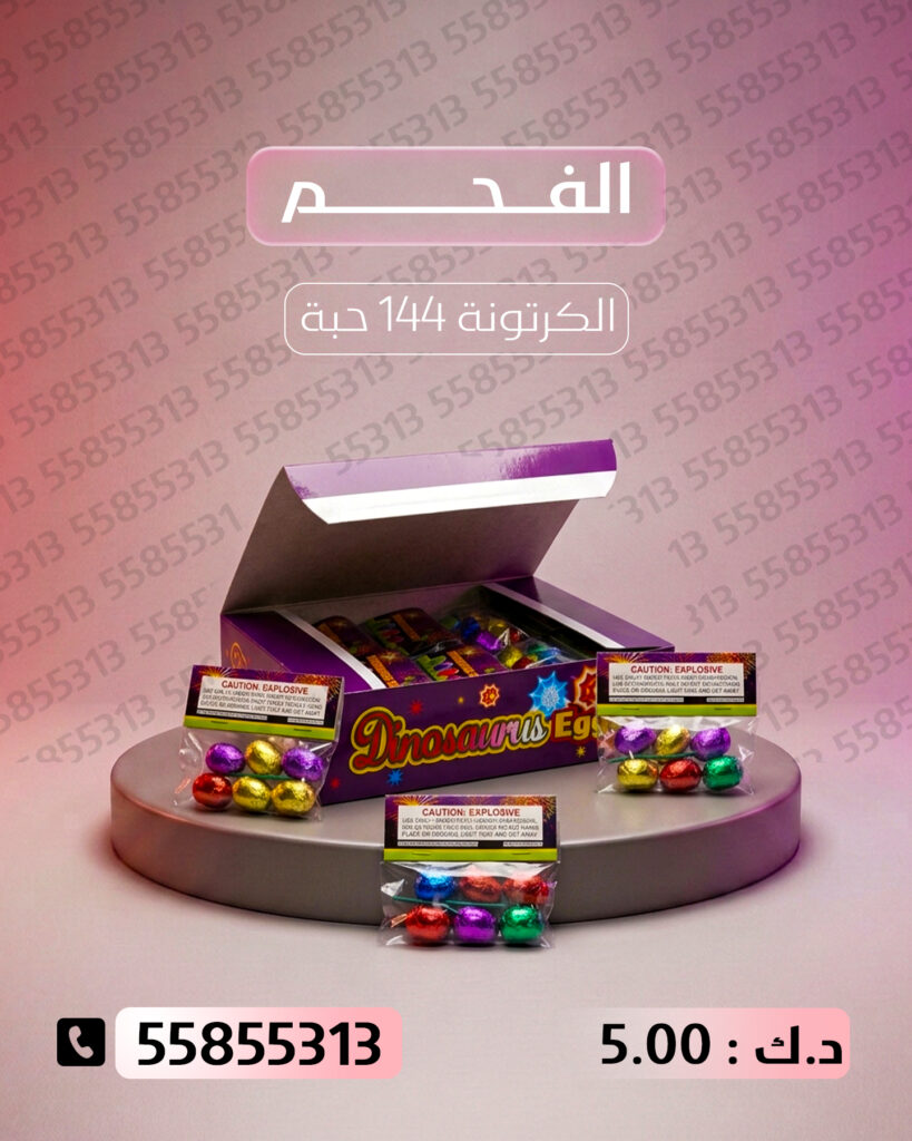 جراغي الكويت افضل مهرجانات العاب — الفحم
