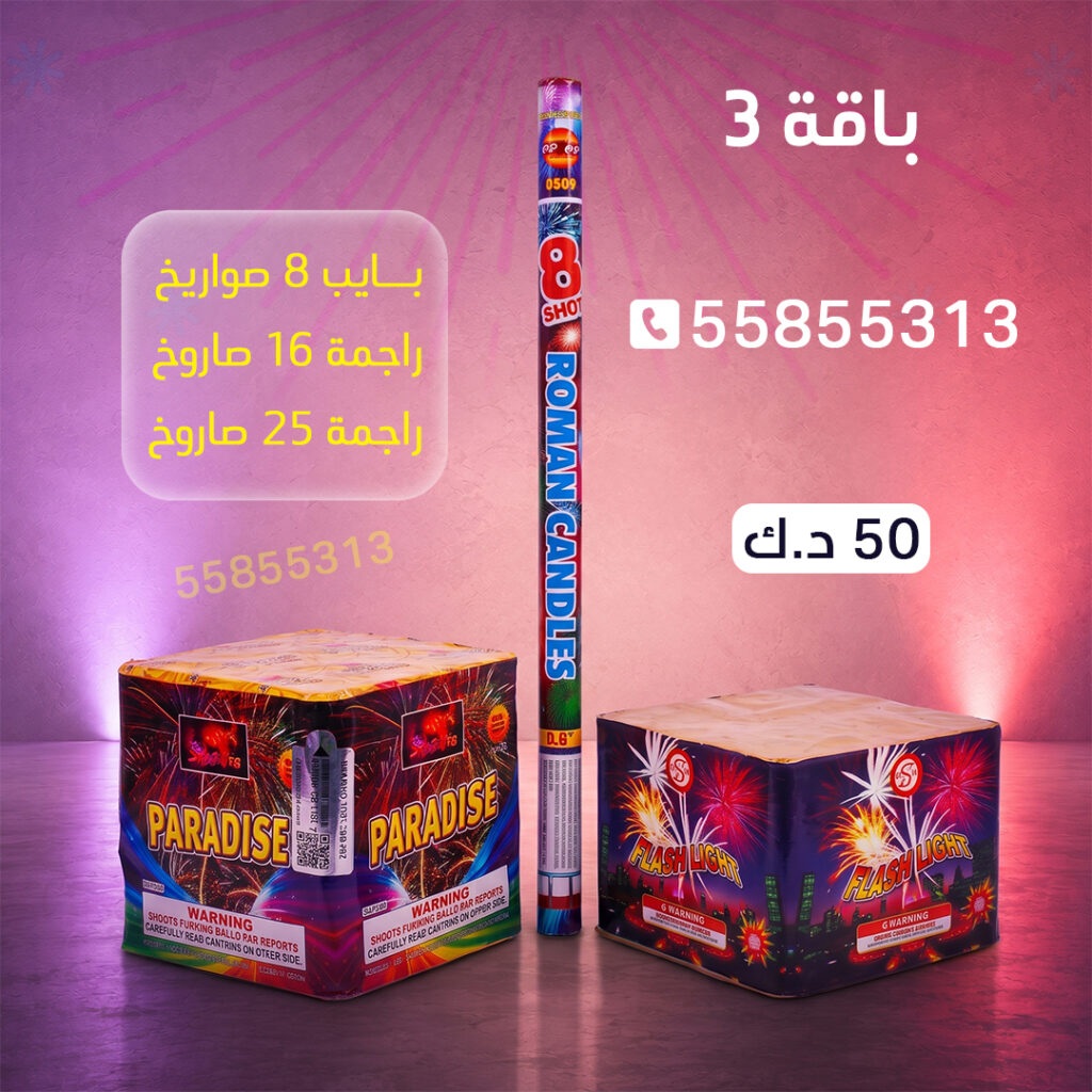 باقة 3 من جراغيات الكويت