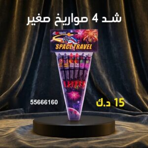 شد 4 صواريخ صغير