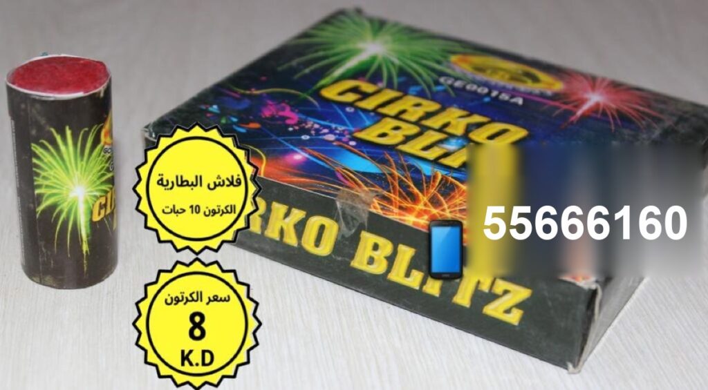 فلاش بطارية من جراغيات الكويت