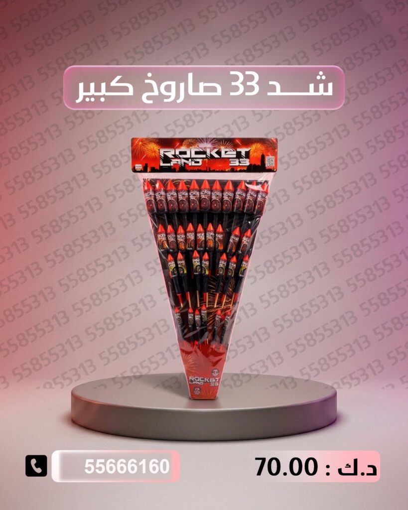 شد 33 صاروخ كبير