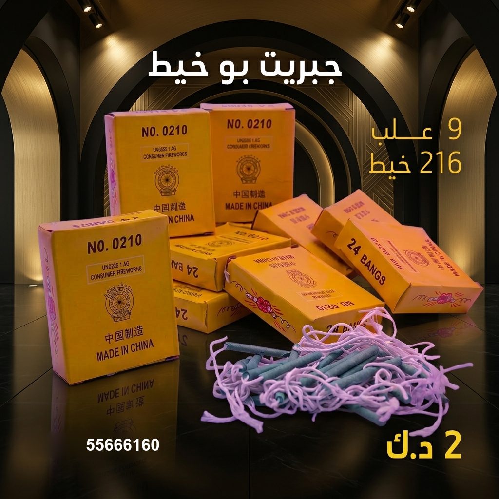 جبريت بو خيط