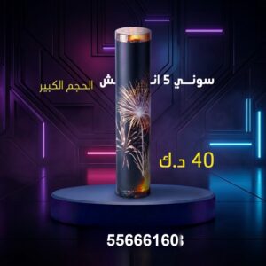 سوني 5 انش كبير