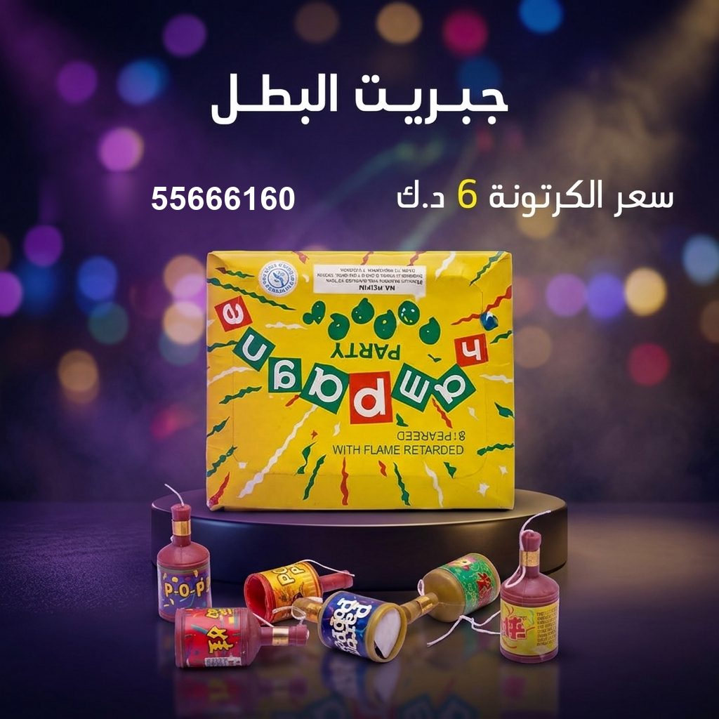 جبريت البطل