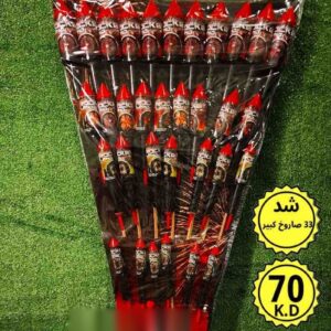 شد 33 صواريخ كبير