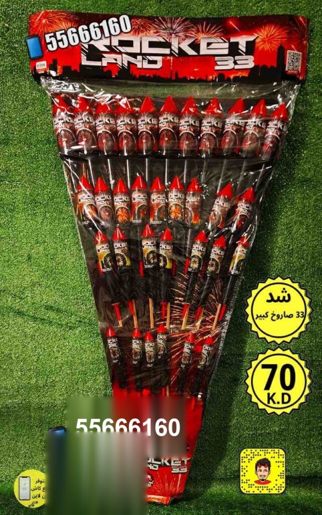 شد 33 صواريخ كبير
