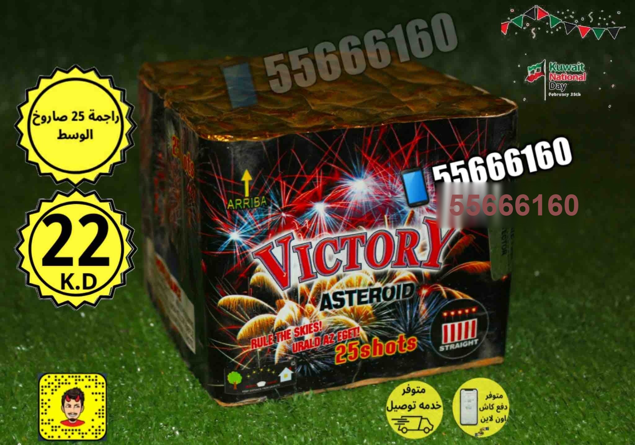 راجمه 25 صاروخ الوسط victory — اطلب عبر واتساب | جراغيات الكويت راجمه 25 صاروخ الوسط victory سعر وصورة حقيقية