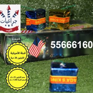 قنبلة الأمريكية من كويت فاير شو
