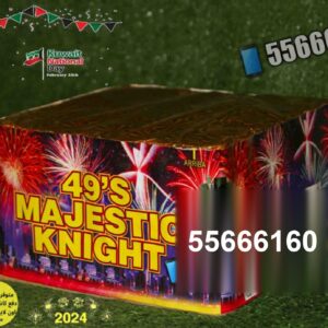 راجمه 49 صاروخ majestic