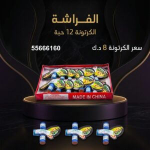 الفراشة من كويت فاير شو
