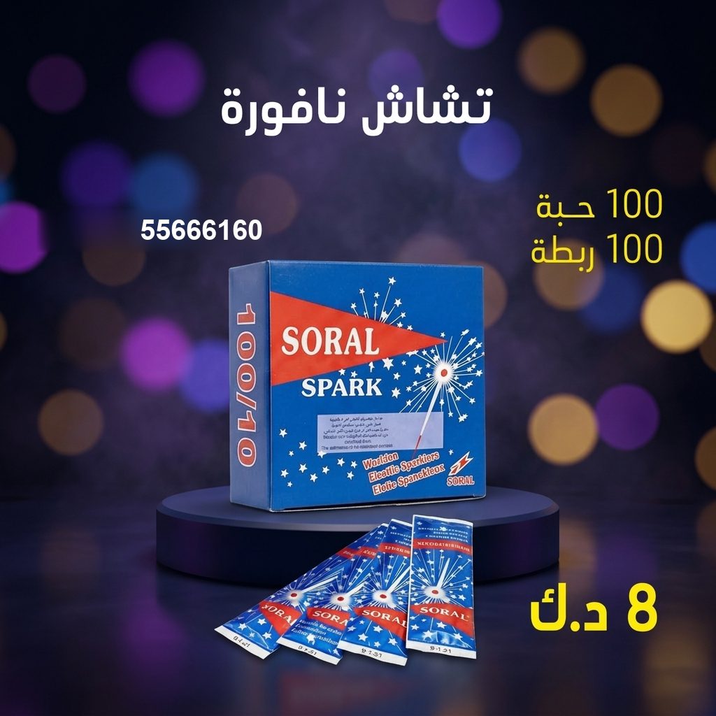 تشاش نافورة