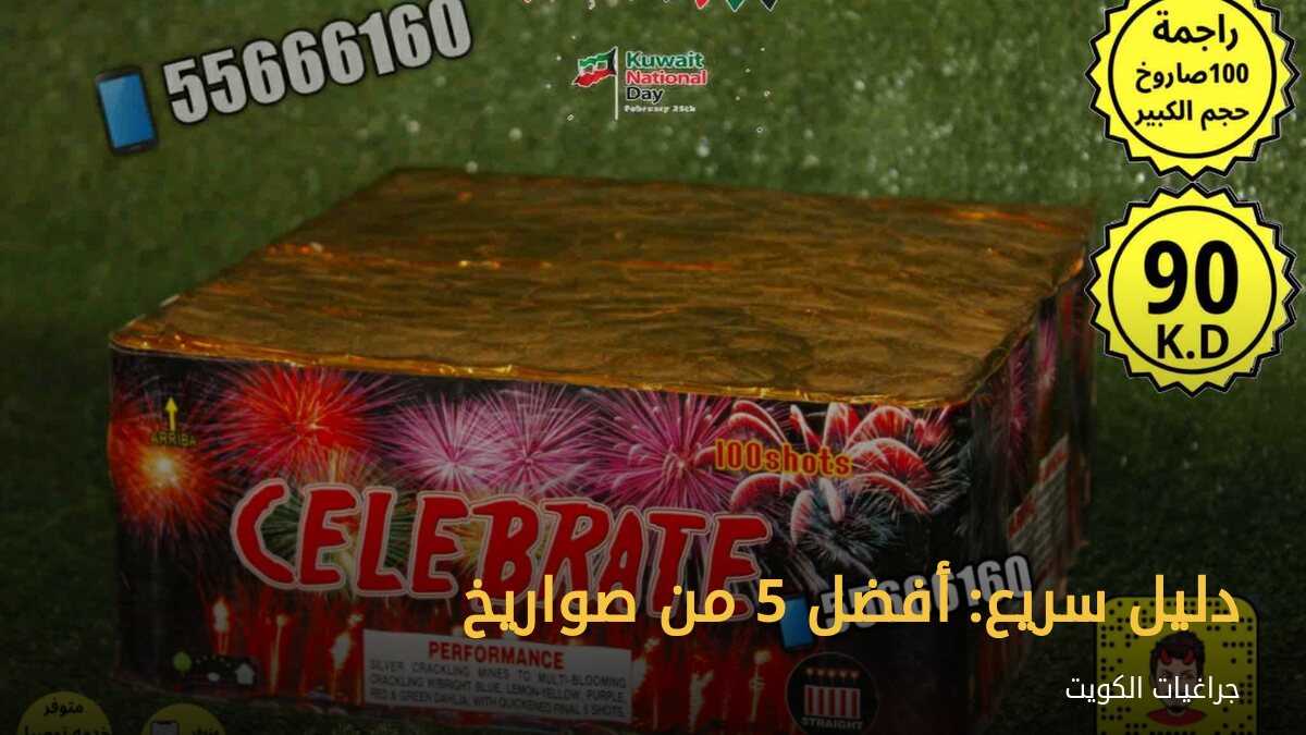 دليل سريع: أفضل 5 من صواريخ