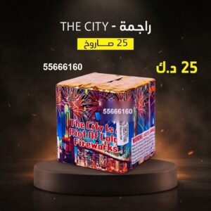 راجمة The City