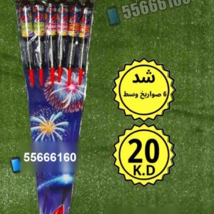 شد 6 صواريخ كبير