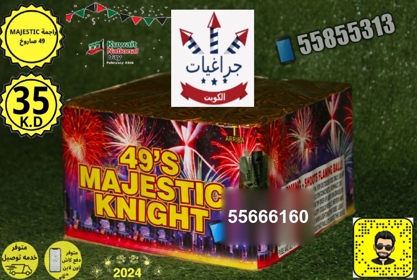 راجمة 49 صاروخ MAJESTIC