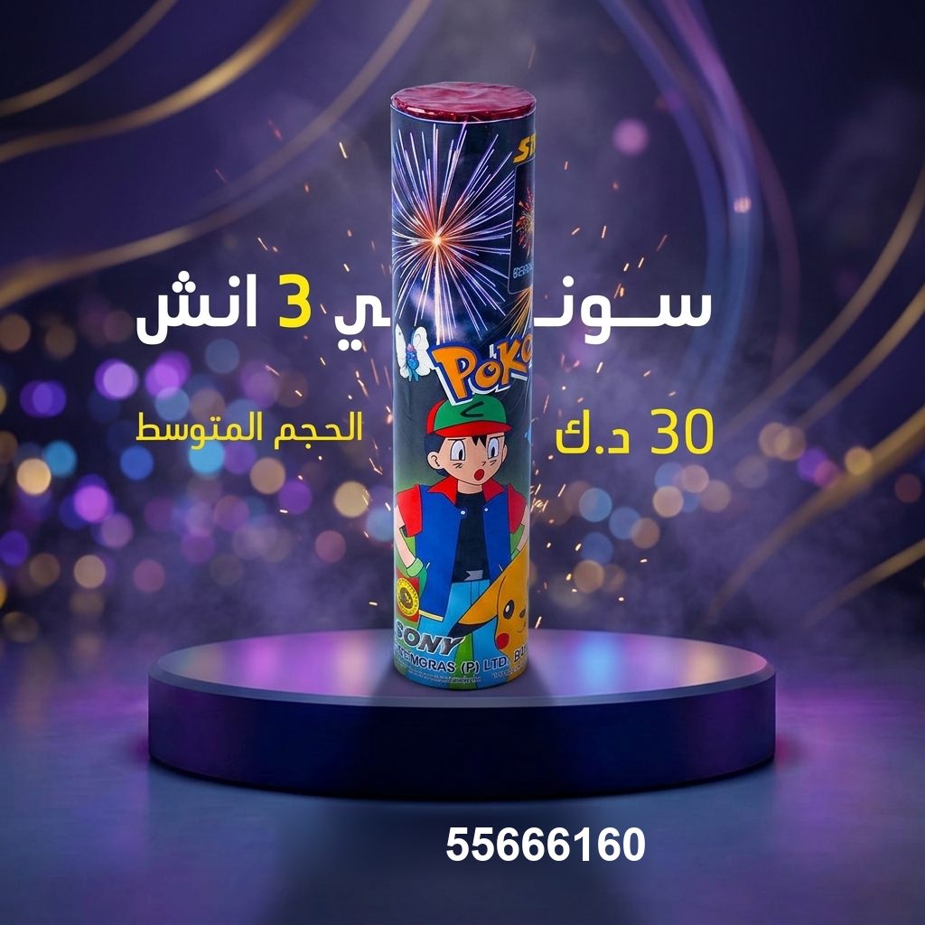 سوني 3 انش
