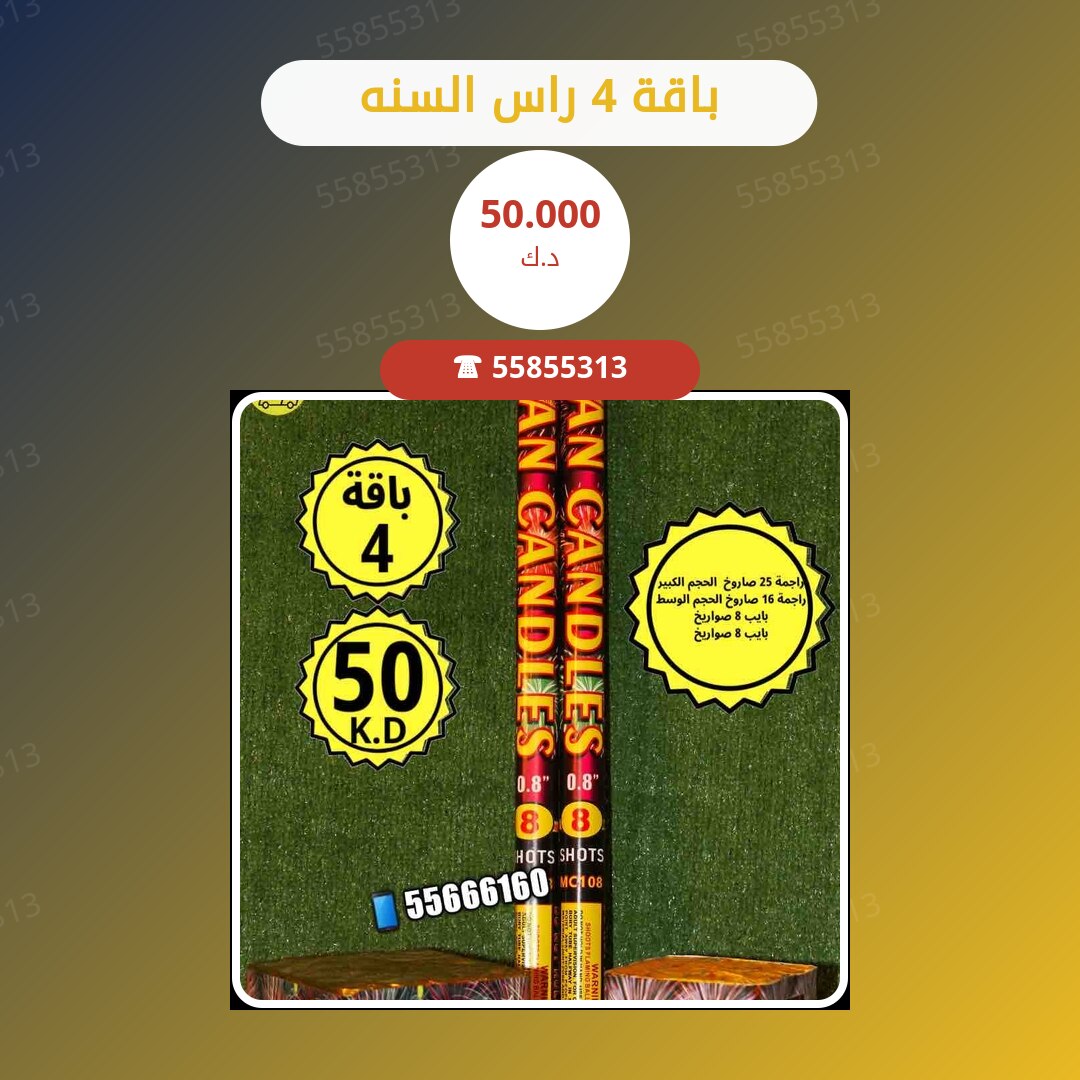 كل ما تحتاج معرفته عن باقة 4 راس السنه