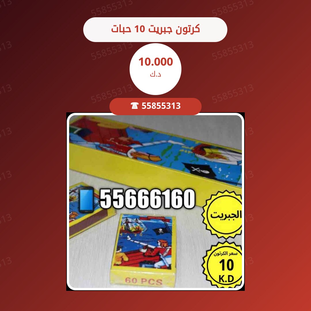 كرتون جبريت 10 حبات — السعر والمواصفات الكاملة