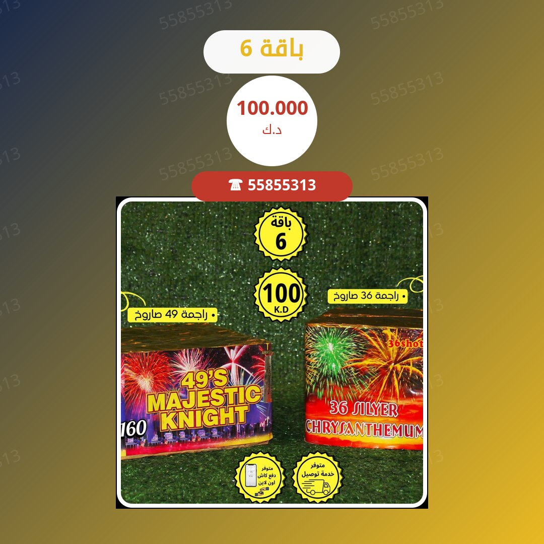 كل ما تحتاج معرفته عن باقة 6