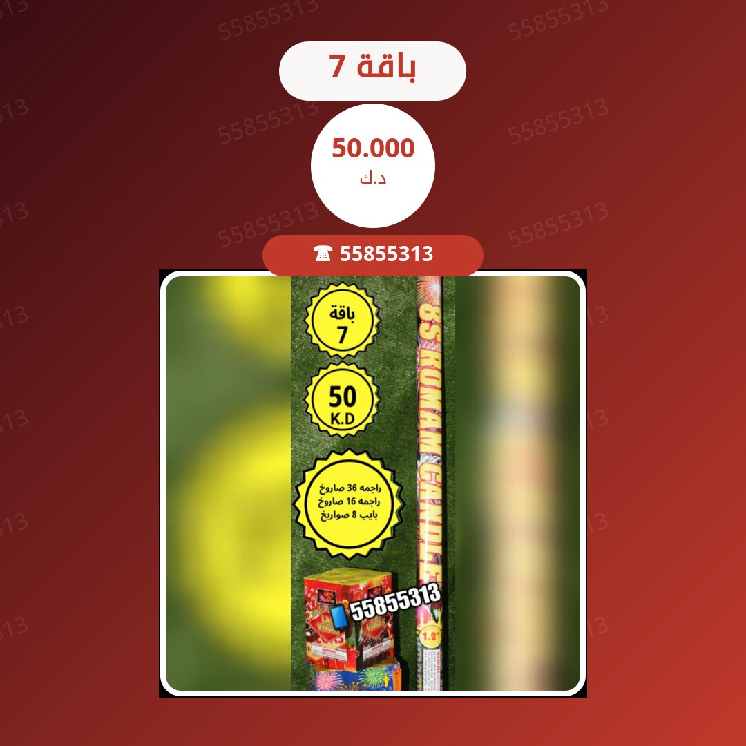 باقة 7 — السعر والمواصفات الكاملة