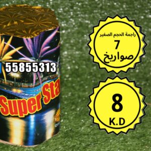 راجمة الحجم الصغير 7 صواريخ
