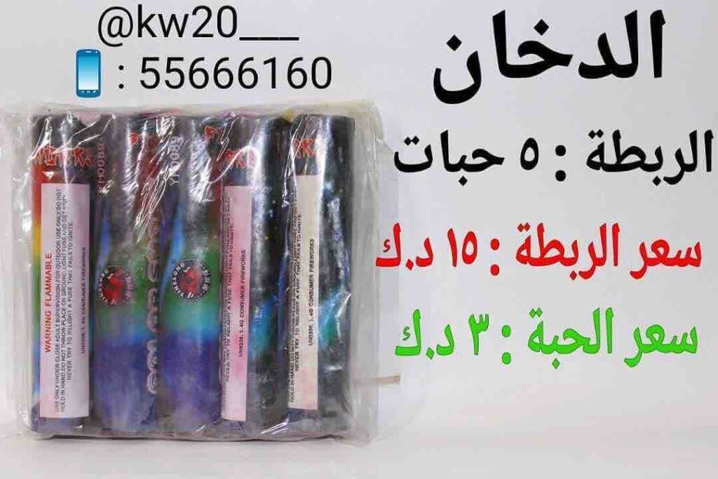 دخان مشكل خمس الوان من جراغيات الكويت