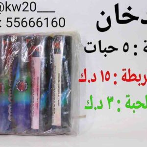 دخان مشكل خمس الوان