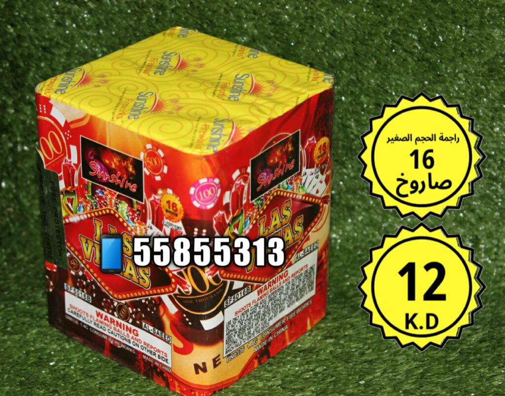 راجمة الحجم الصغير 16 صاروخ من جراغيات الكويت