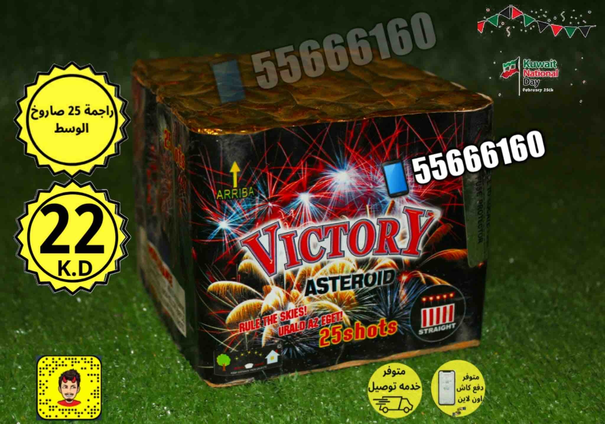 راجمه 25 صاروخ الوسط victory